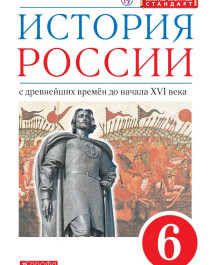 История России с древнейших времён до начала XVI века.